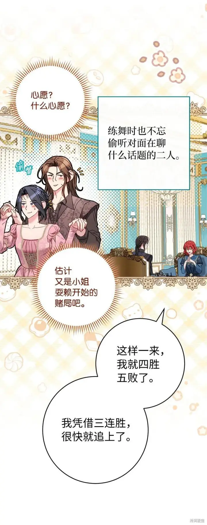漫画《错把结婚当交易，却意外的甜蜜？》第140话第21张图