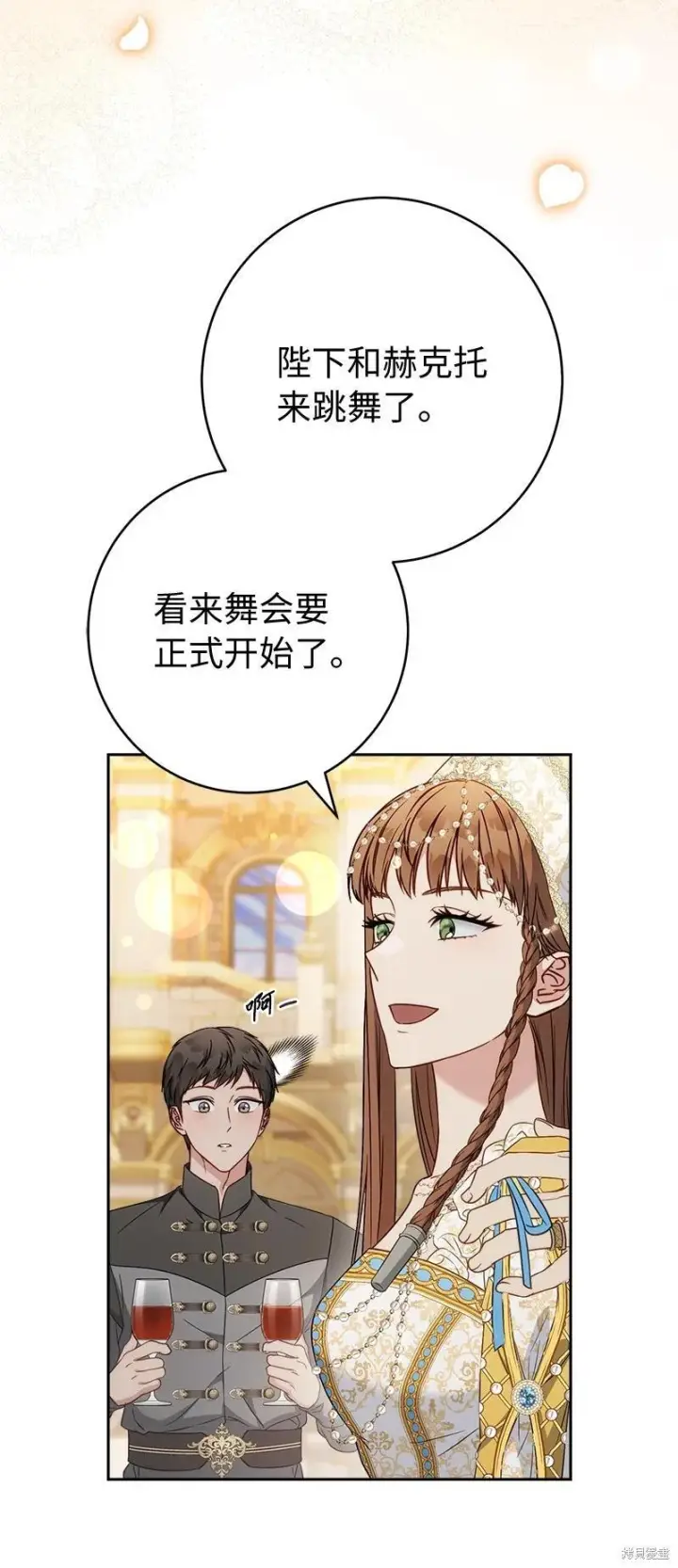 漫画《错把结婚当交易，却意外的甜蜜？》第141话第67张图