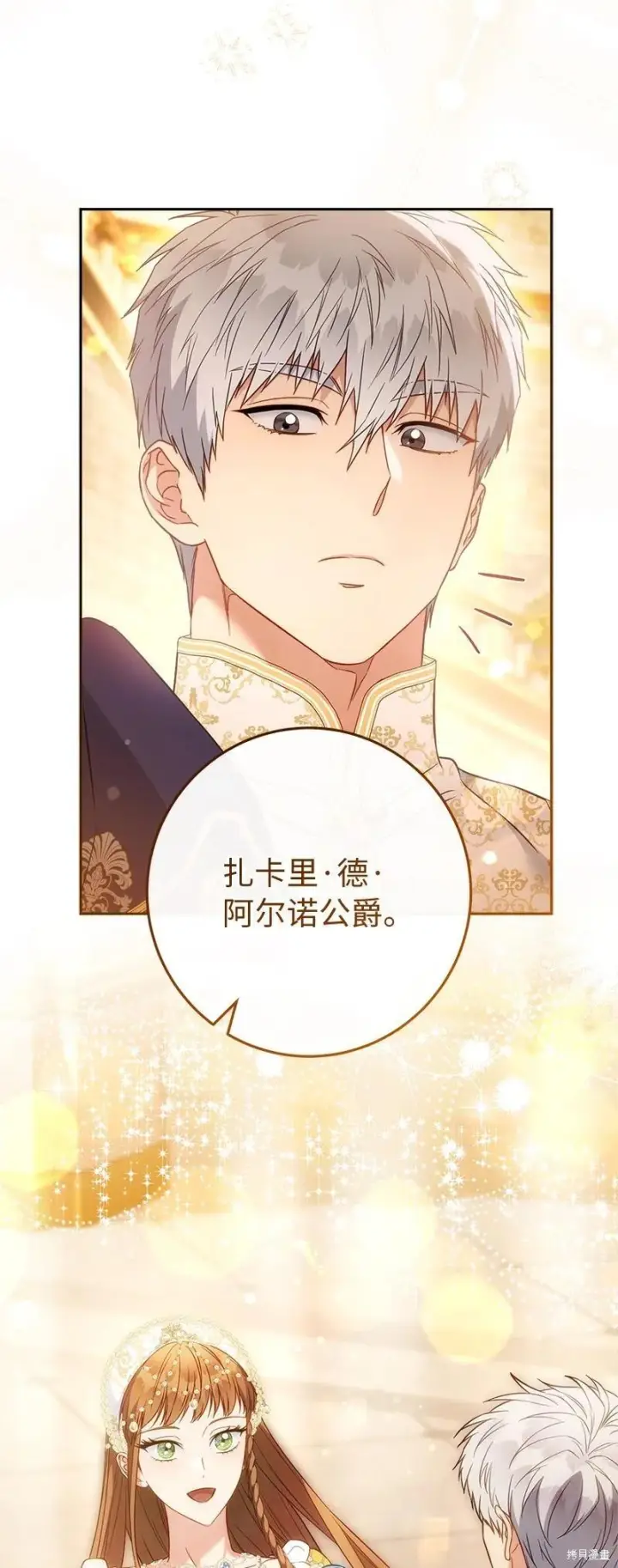漫画《错把结婚当交易，却意外的甜蜜？》第141话第83张图