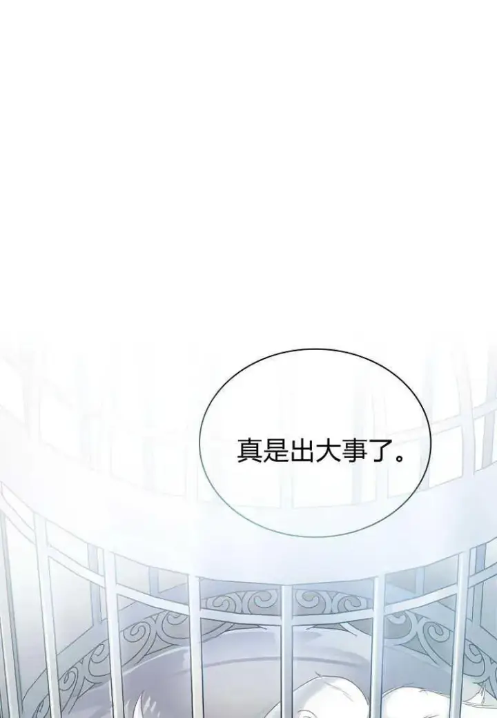 漫画《错养了九尾狐》第01话第31张图