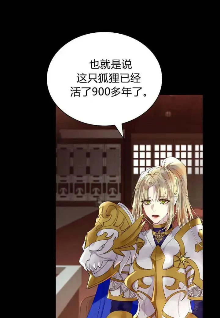 漫画《错养了九尾狐》第01话第59张图