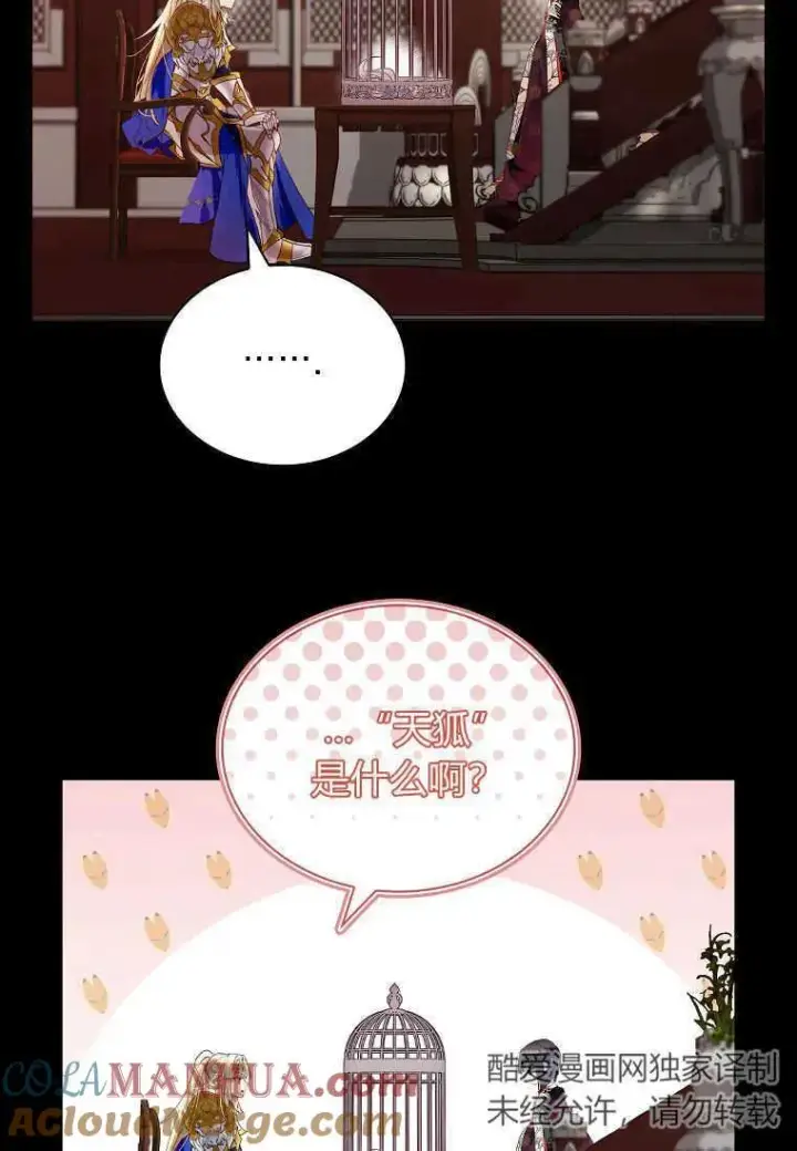 漫画《错养了九尾狐》第01话第61张图