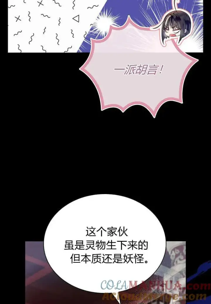漫画《错养了九尾狐》第01话第65张图