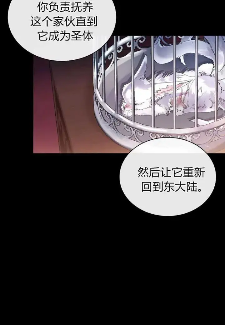 漫画《错养了九尾狐》第01话第76张图
