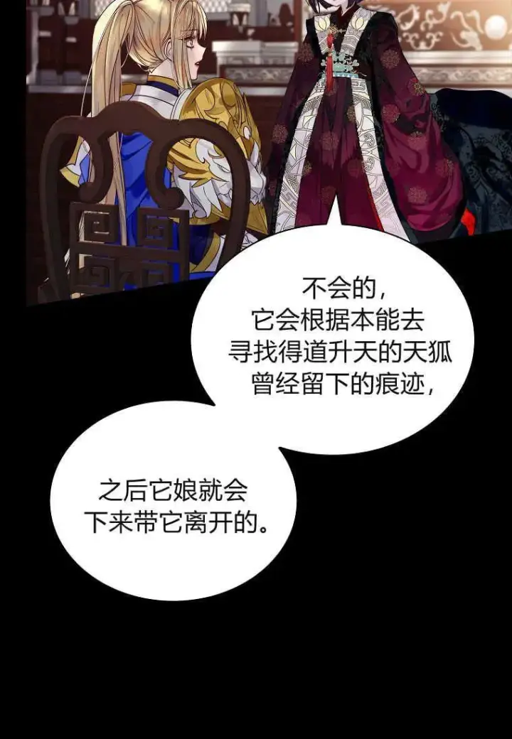 漫画《错养了九尾狐》第01话第84张图