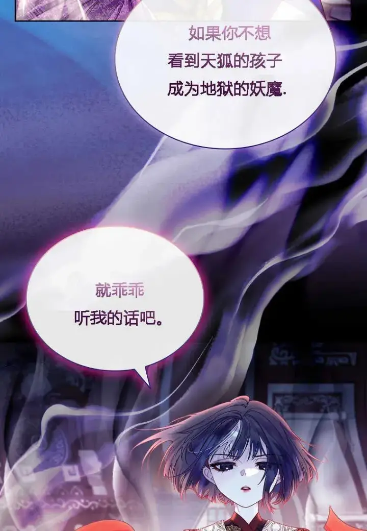 漫画《错养了九尾狐》第01话第88张图