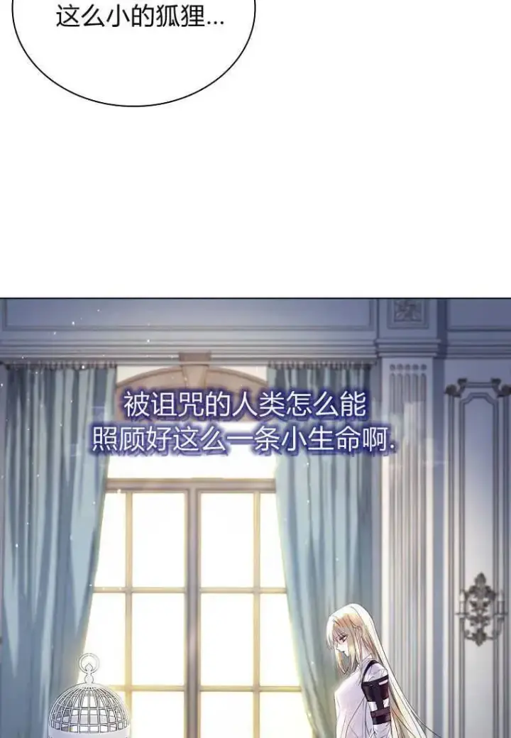 漫画《错养了九尾狐》第01话第94张图