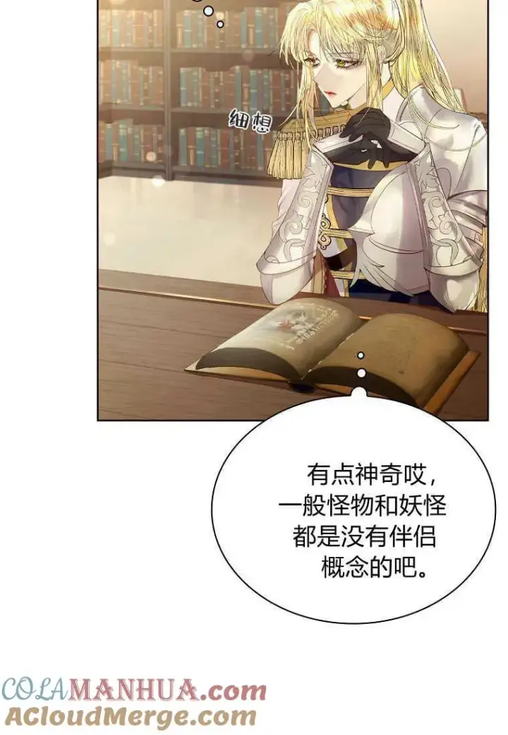 漫画《错养了九尾狐》第10话第13张图