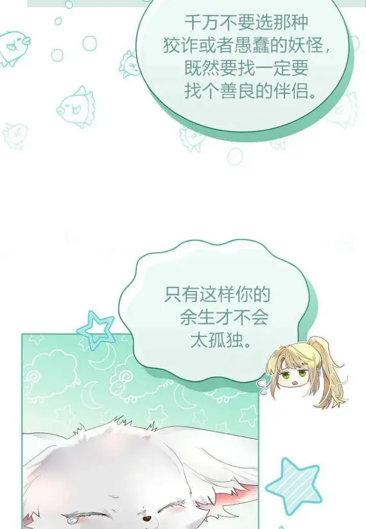漫画《错养了九尾狐》第10话第21张图