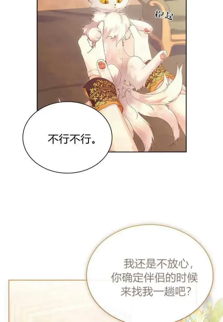 漫画《错养了九尾狐》第10话第30张图
