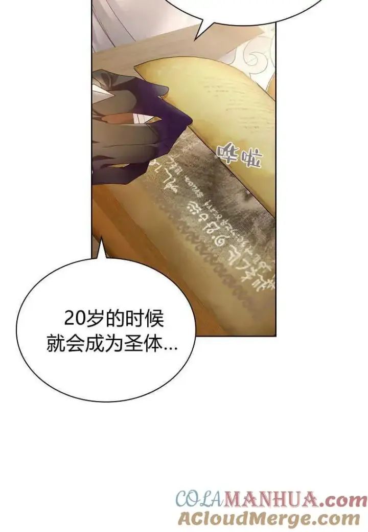 漫画《错养了九尾狐》第10话第4张图