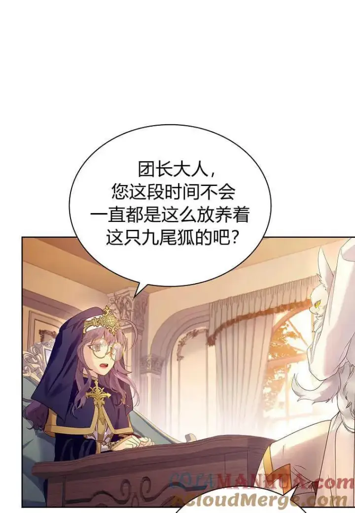 漫画《错养了九尾狐》第10话第40张图