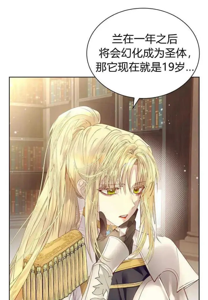 漫画《错养了九尾狐》第10话第5张图