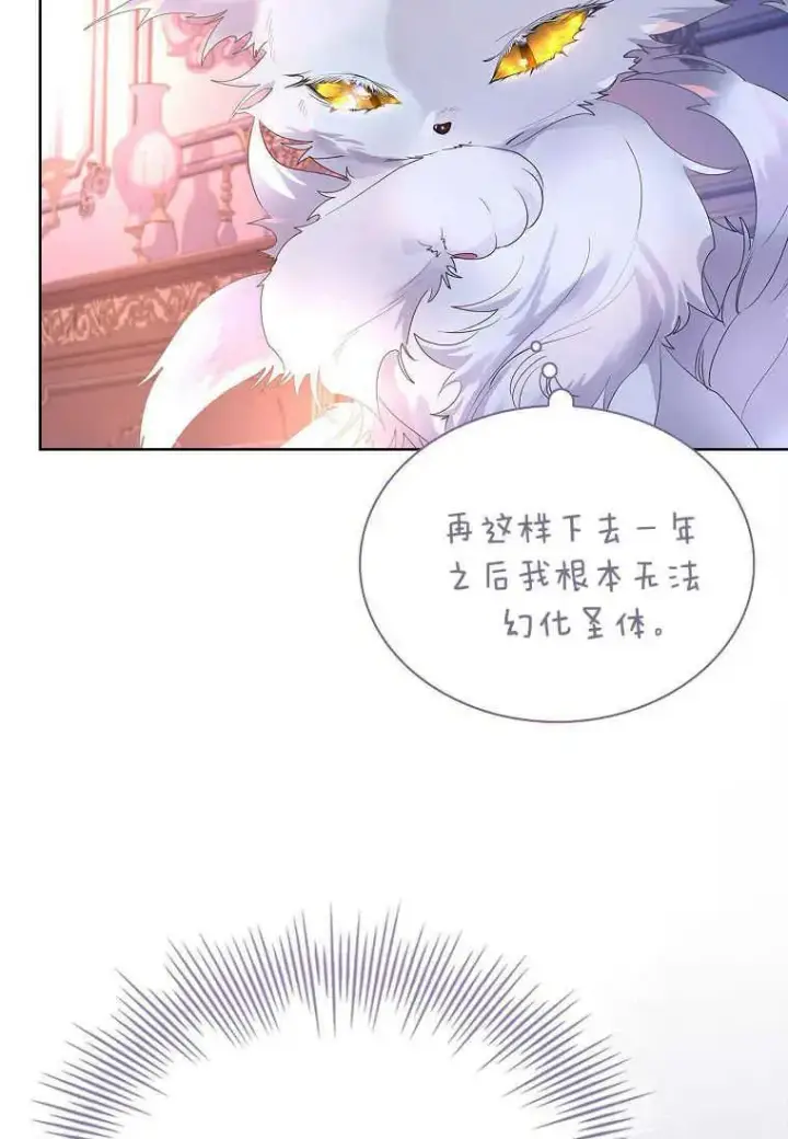 漫画《错养了九尾狐》第10话第56张图
