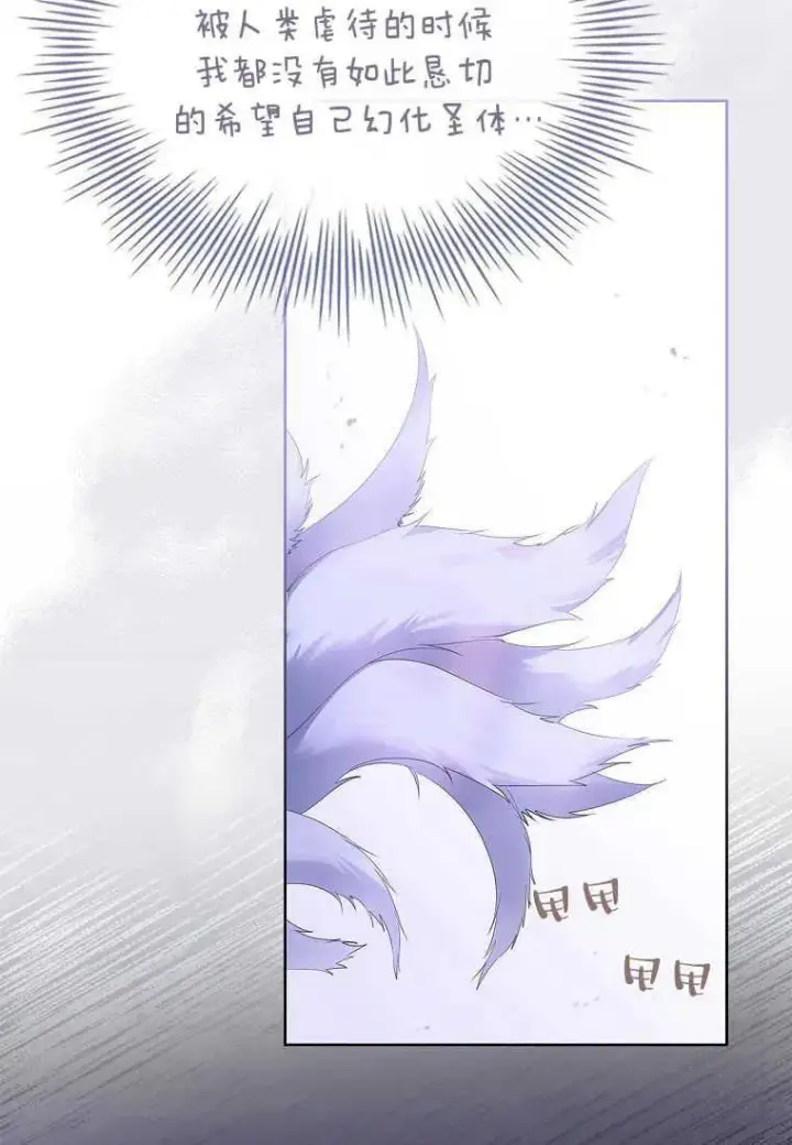 漫画《错养了九尾狐》第10话第57张图