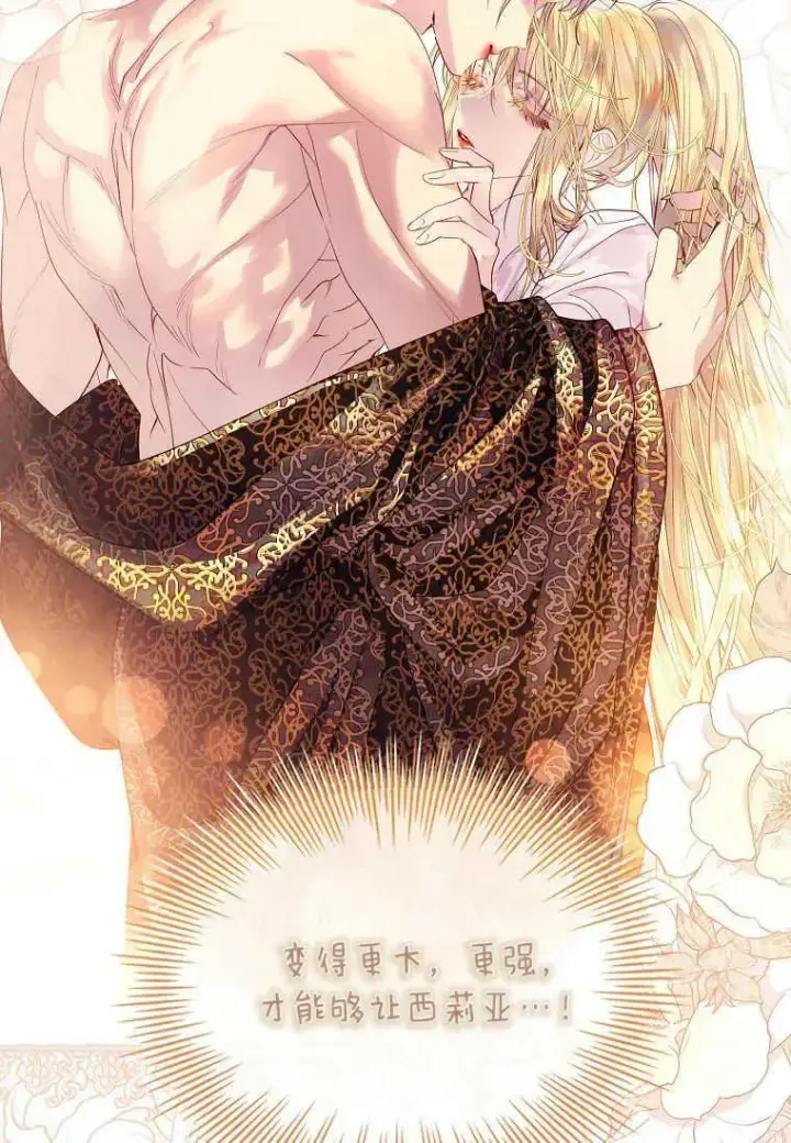 漫画《错养了九尾狐》第10话第68张图