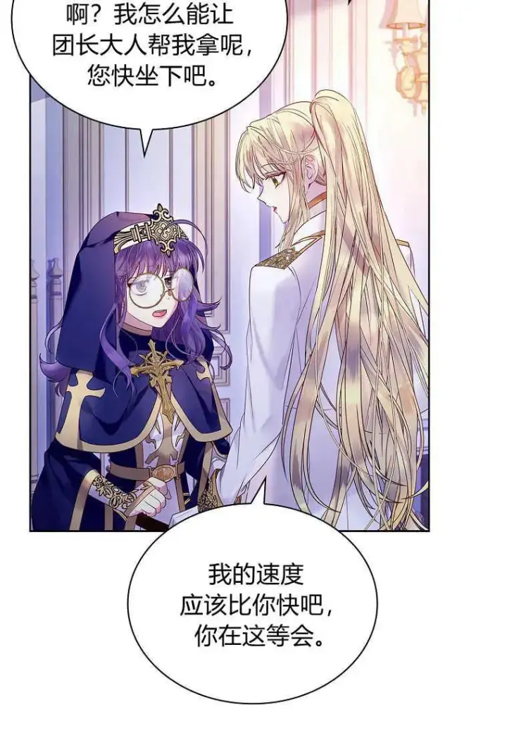 漫画《错养了九尾狐》第10话第71张图
