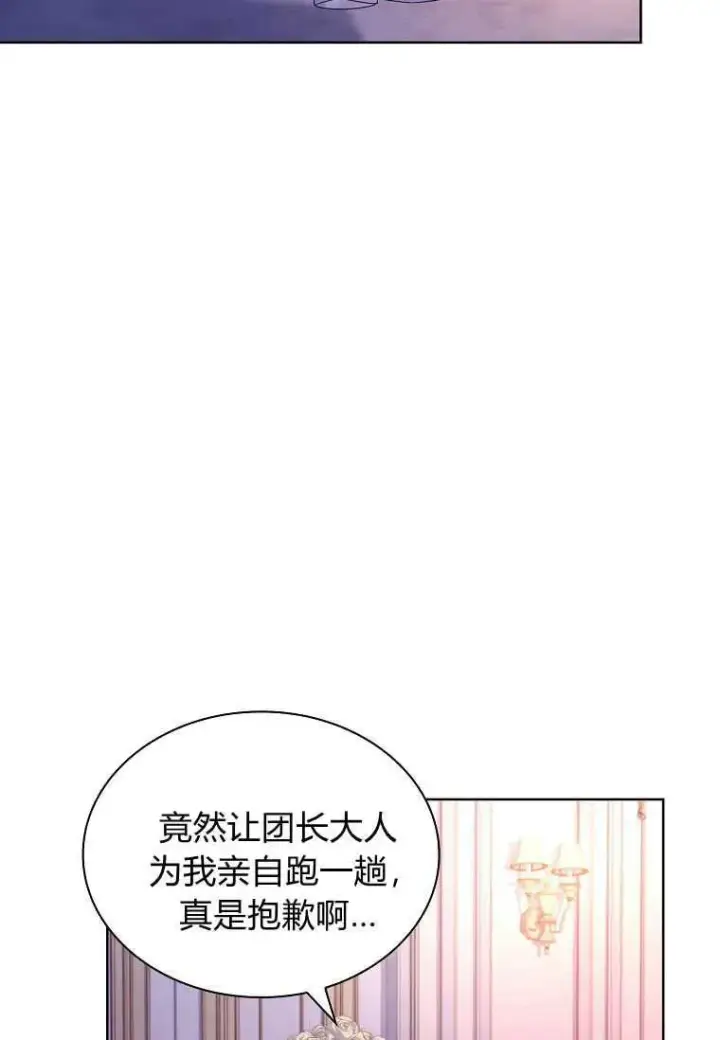 漫画《错养了九尾狐》第10话第77张图