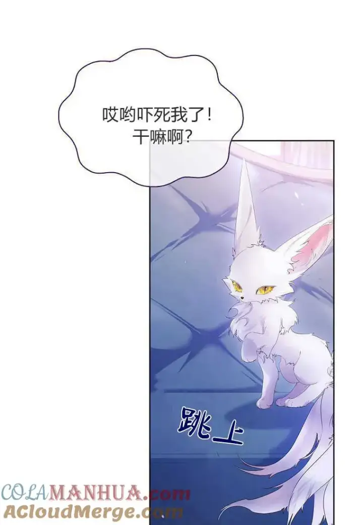 漫画《错养了九尾狐》第10话第79张图