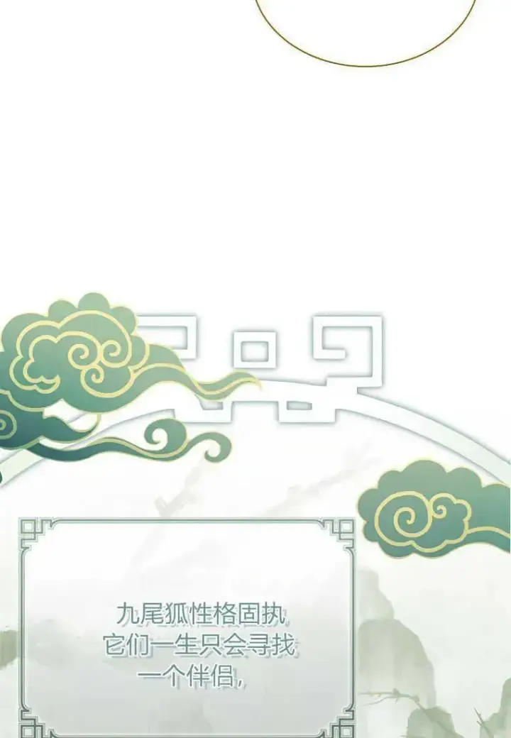 漫画《错养了九尾狐》第10话第9张图