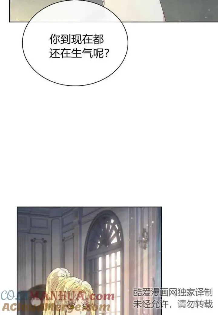 漫画《错养了九尾狐》第11话第101张图