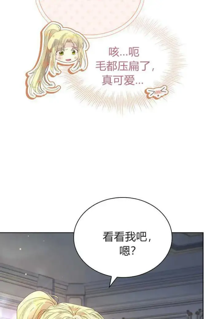 漫画《错养了九尾狐》第11话第104张图