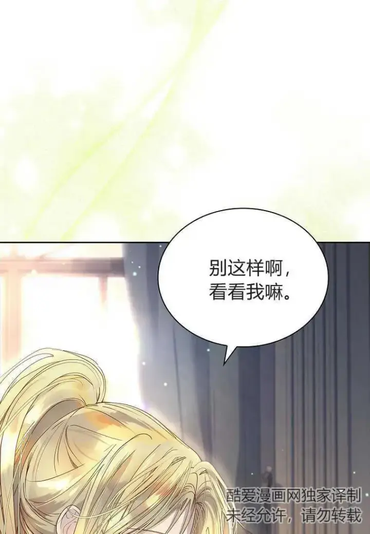 漫画《错养了九尾狐》第11话第110张图