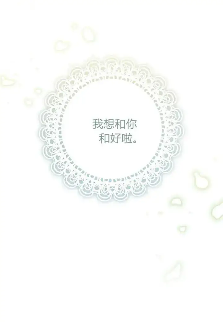 漫画《错养了九尾狐》第11话第112张图