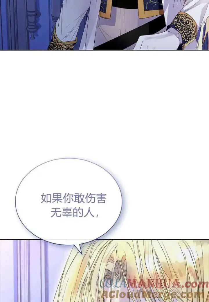 漫画《错养了九尾狐》第11话第17张图
