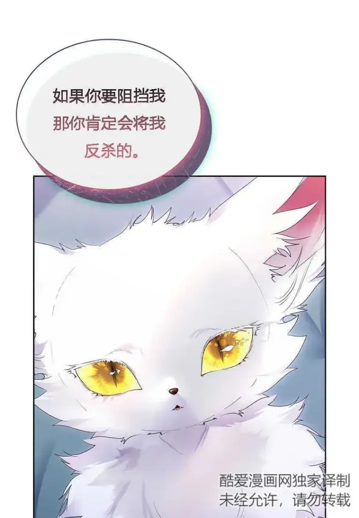 漫画《错养了九尾狐》第11话第19张图