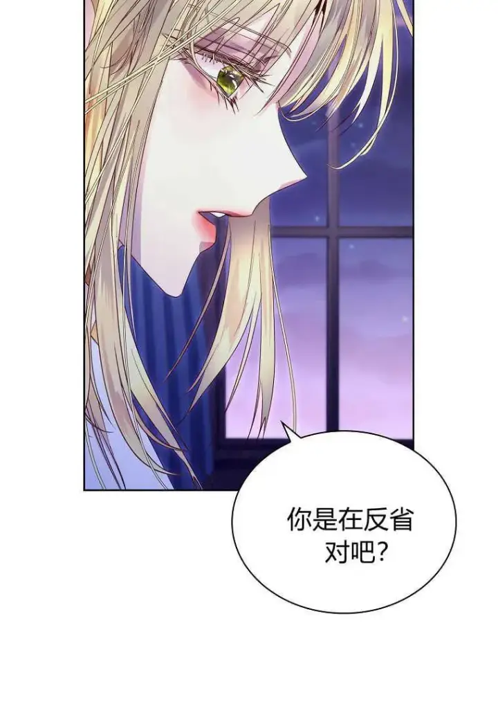 漫画《错养了九尾狐》第11话第30张图