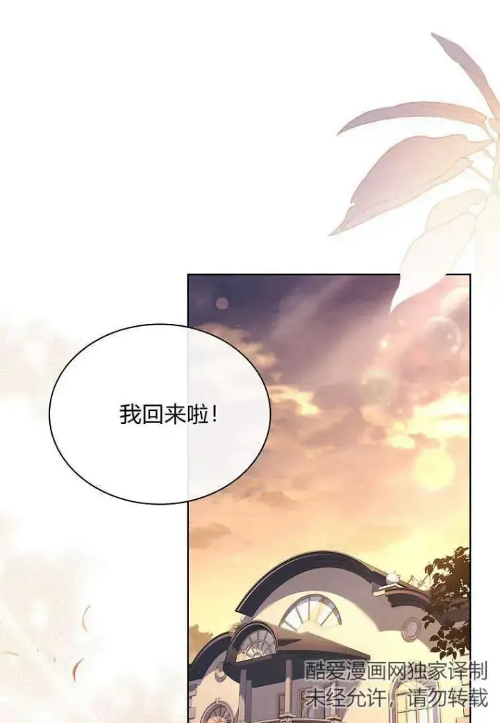 漫画《错养了九尾狐》第11话第40张图