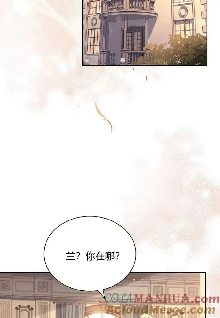 漫画《错养了九尾狐》第11话第41张图