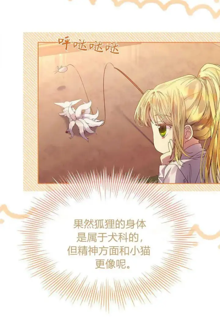 漫画《错养了九尾狐》第11话第47张图