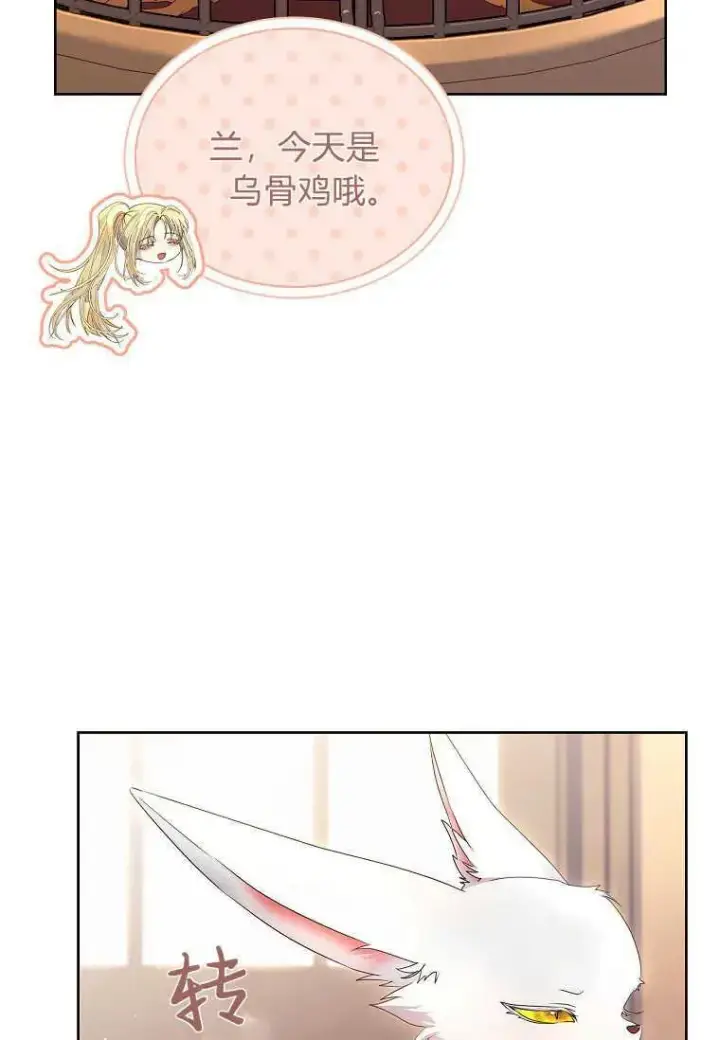 漫画《错养了九尾狐》第11话第52张图
