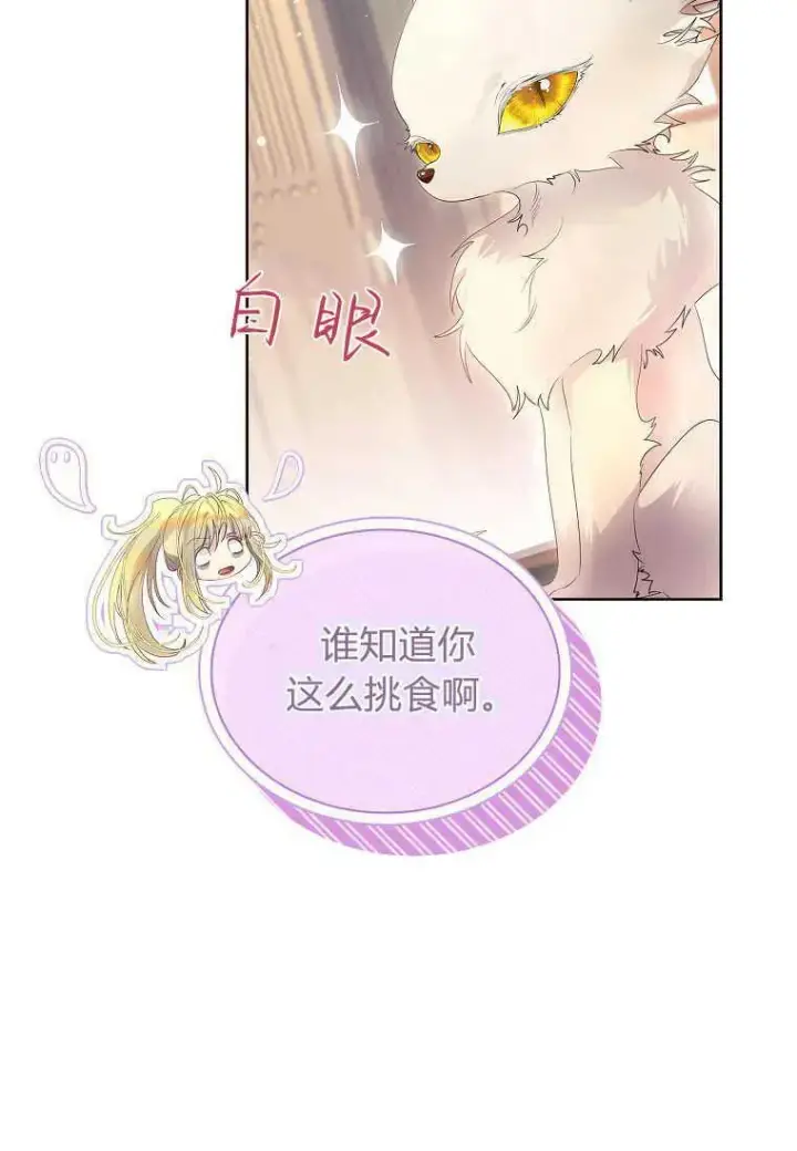 漫画《错养了九尾狐》第11话第67张图