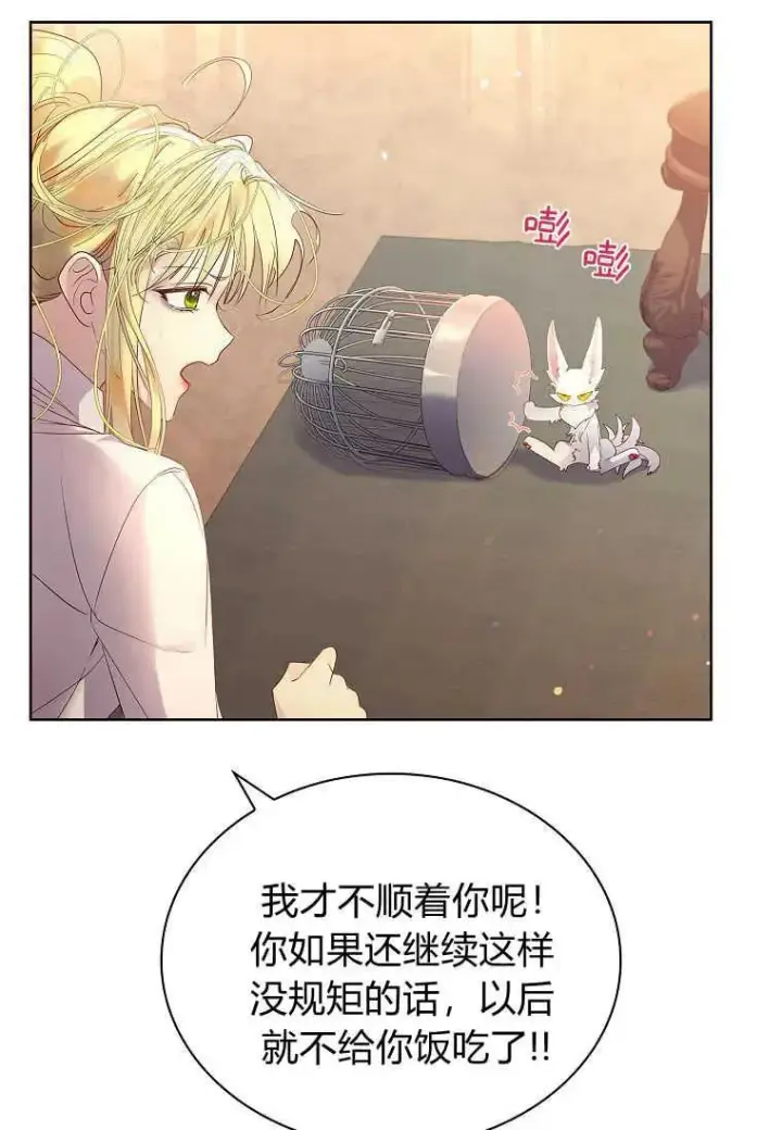 漫画《错养了九尾狐》第11话第68张图