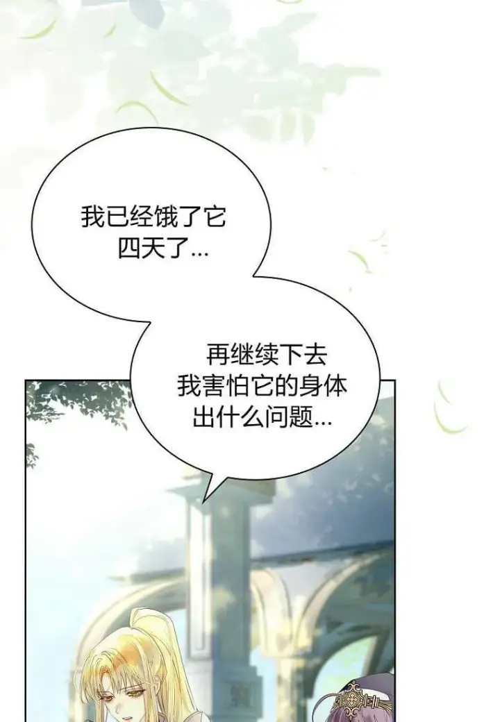 漫画《错养了九尾狐》第11话第74张图