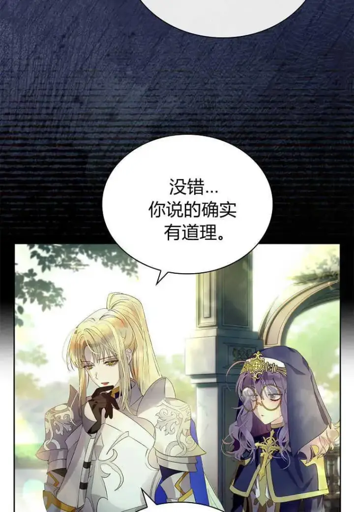 漫画《错养了九尾狐》第11话第80张图
