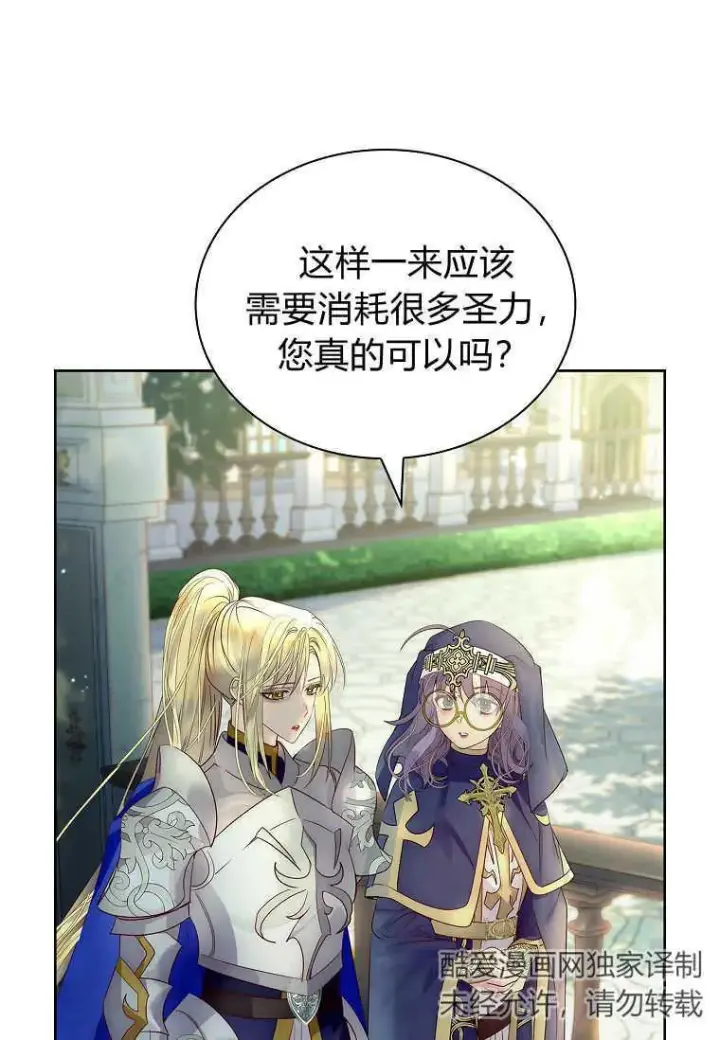 漫画《错养了九尾狐》第11话第83张图