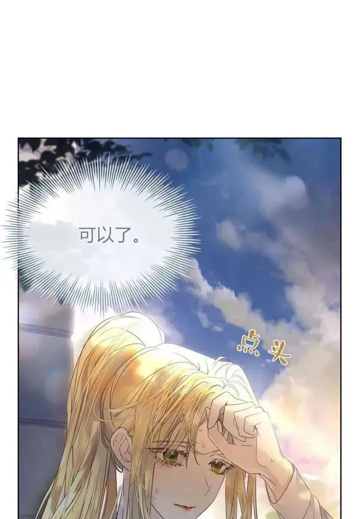 漫画《错养了九尾狐》第11话第96张图