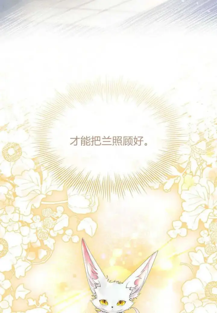 漫画《错养了九尾狐》第12话第100张图