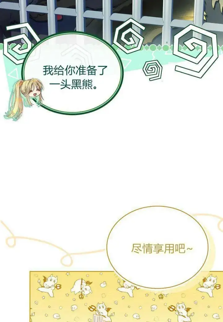 漫画《错养了九尾狐》第12话第18张图