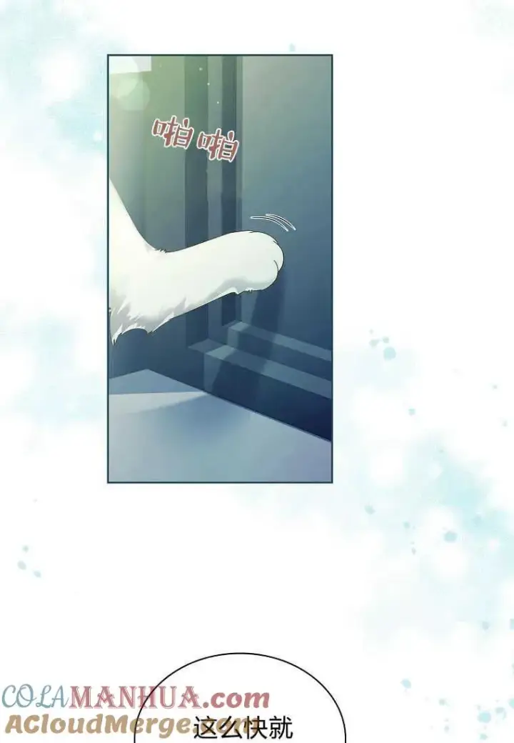 漫画《错养了九尾狐》第12话第25张图