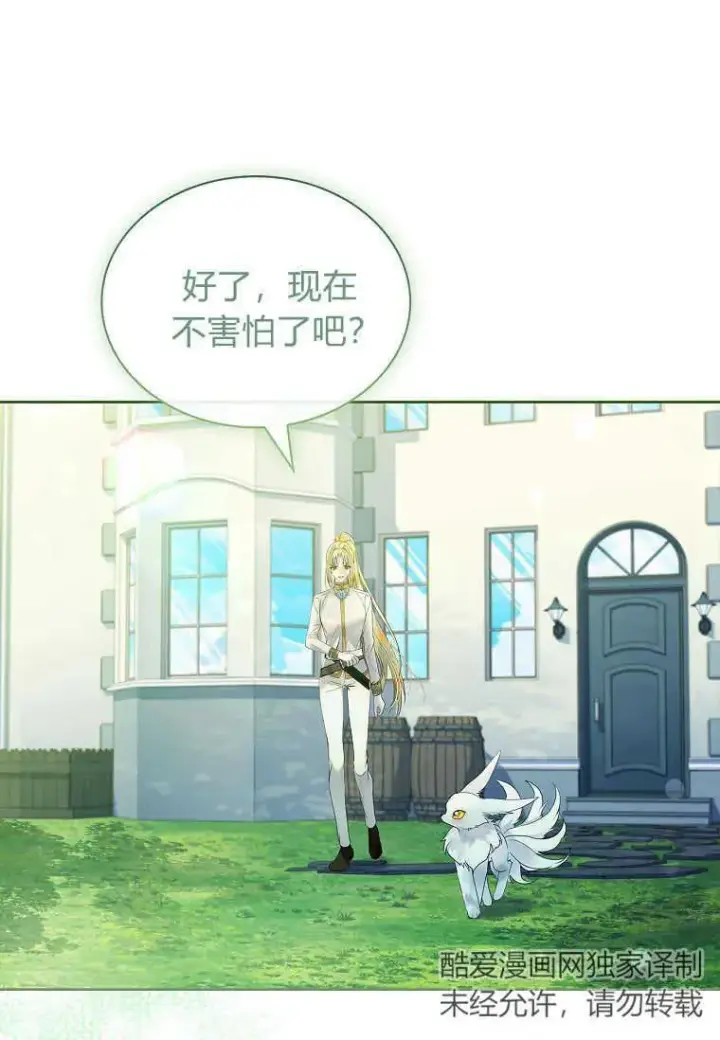 漫画《错养了九尾狐》第12话第38张图