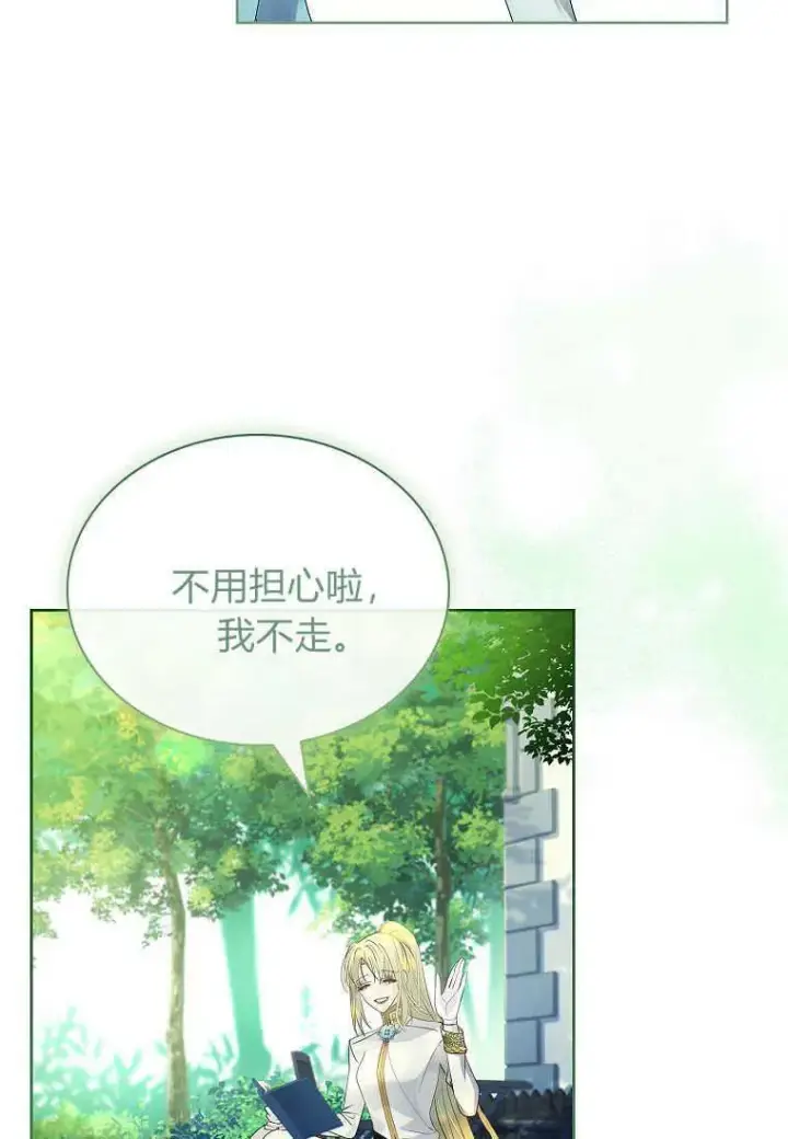 漫画《错养了九尾狐》第12话第40张图