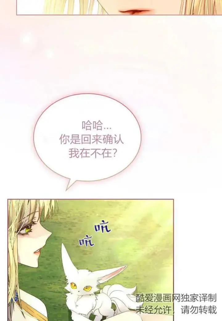 漫画《错养了九尾狐》第12话第47张图