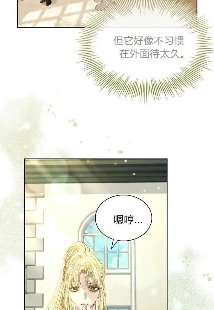 漫画《错养了九尾狐》第12话第52张图