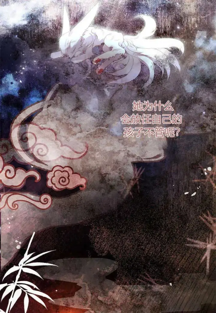 漫画《错养了九尾狐》第12话第58张图
