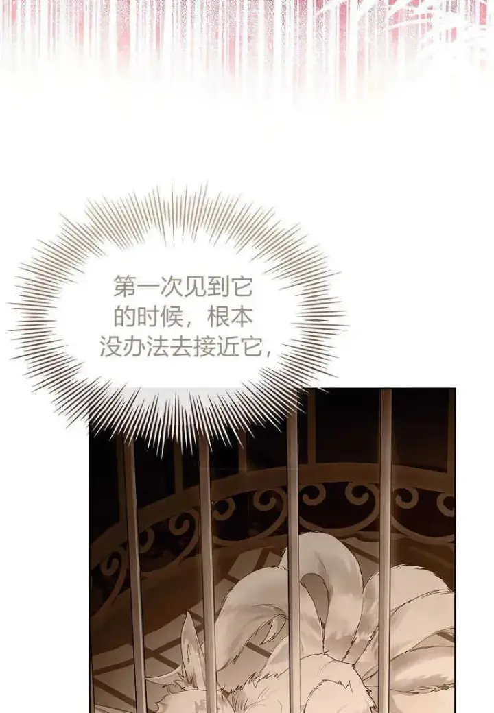 漫画《错养了九尾狐》第12话第60张图
